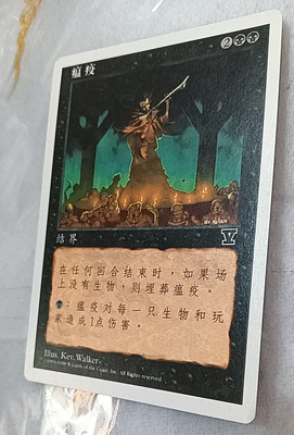 万智牌 瘟疫 第五版 黑色 普牌 桌游卡牌 简中 实拍 上海文波 MTG