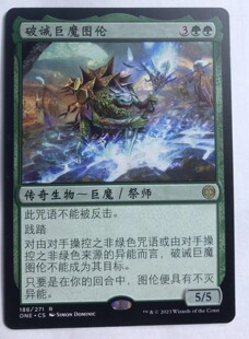 万智牌 破诫巨魔图伦 金 绿 金牌 绿色 简中 实拍 上海文波