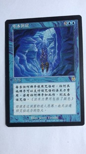 蓝色 金 上海文波 寒冰洞窟 MTG 实拍 启示录 简中 万智牌 金牌