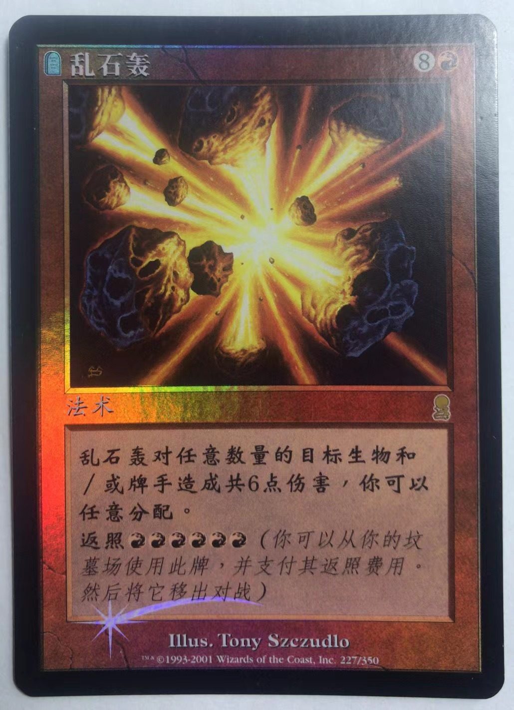 万智牌 乱石轰 奥德赛 闪 金 金牌 红 简中 实拍上海文波MTG