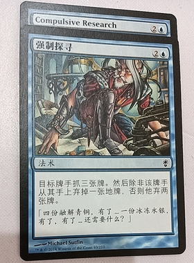 万智牌 强制探寻  Compulsive Research