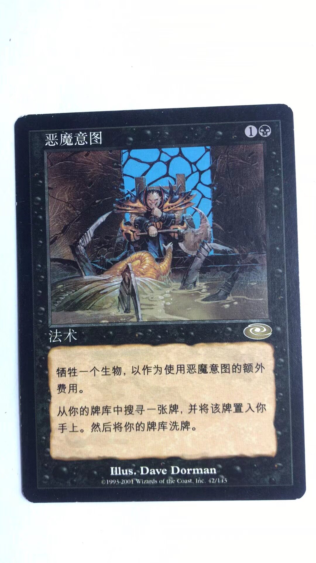 万智牌 恶魔意图 时空转移 黑色 金 金牌 简中 实拍 上海文波 MTG
