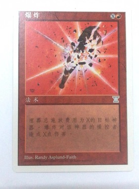 万智牌 爆炸 第五版 银牌 红色 桌游卡牌 简中 实拍 上海文波 MTG