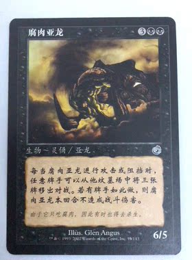 万智牌 腐肉亚龙  绝境  黑色 银牌  简中 实拍  每张价格 MTG