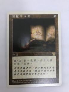 万智牌 贾伦的巨著 九品 第五版 金 金牌 简中 实拍 上海文波 MTG