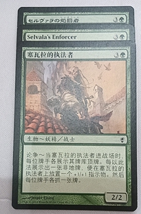 万智牌 塞瓦拉的执法者 Selvala's Enforcer