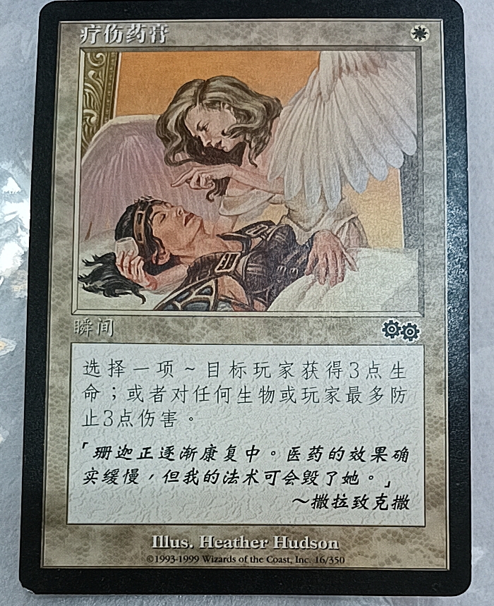 万智牌 疗伤药膏 克撒传 普牌 铁 白 简中实拍 桌游 上海文波 MTG