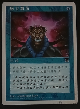 万智牌 脑力激荡 Brainstorm 第五版 5ed 简中 实拍 铁 品相看图