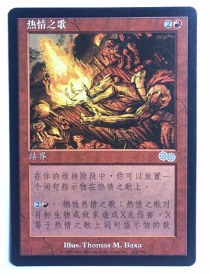 万智牌 热情之歌 克撒传 银 银牌 红 红色 实拍【上海文波】MTG