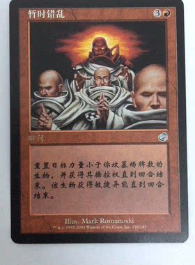 万智牌 暂时错乱 绝境 红色 银 简中 实拍 桌游卡牌 上海文波 MTG