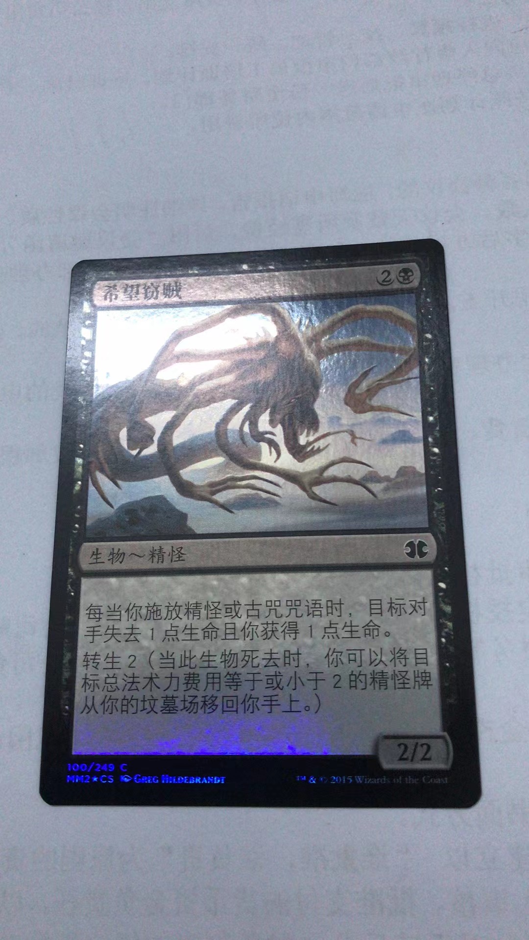 万智牌希望窃贼简中闪摩登大师2015铁【上海文波】 MTG