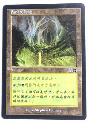 万智牌 湿滑灰岩地 克撒传 非基本地 普牌 简中实拍 上海文波 MTG