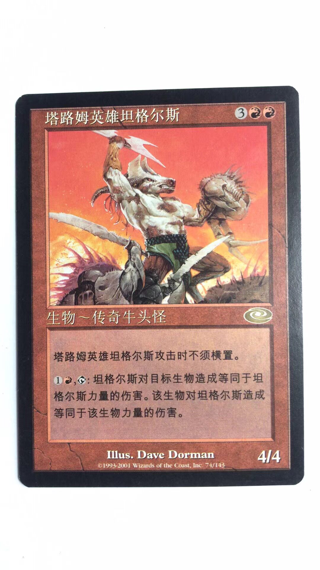 万智牌 塔路姆英雄坦格尔斯 时空转移 红 金 简中 实拍 上海文波