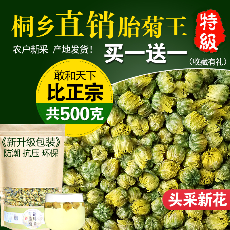 菊花茶 桐乡胎菊王头采特级正宗杭白菊 非贡菊去火茶500g散装新花