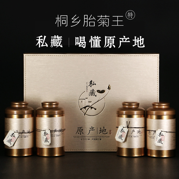 菊花茶桐乡胎菊王杭白菊原产地精美茶叶礼盒教师节日送礼领导长辈-封面