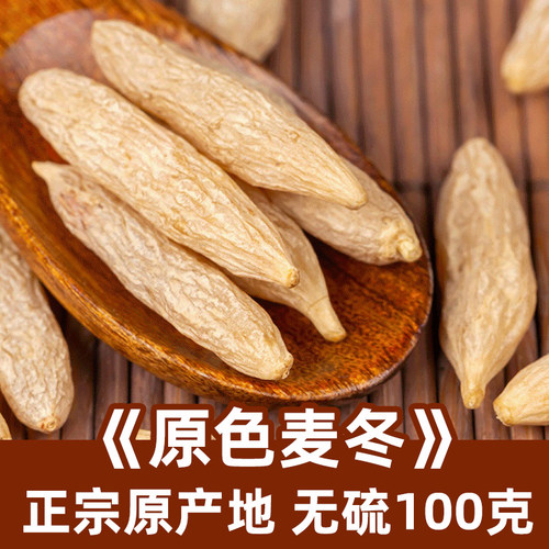 四川绵阳正宗麦冬100g