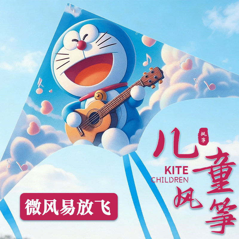 叮当猫风筝新款儿童风筝线盘轮子带线手持大人卡通风筝微风易飞,特色手工艺,风筝,淘宝优惠券,粉丝福利购,淘宝优惠卷