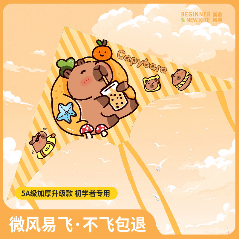 卡皮巴拉风筝新款儿童风筝线盘轮子带线手持大人卡通争微风易飞