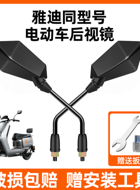 雅迪电动车后视镜通用后视镜T5T7副厂电瓶车反光镜大视野倒车镜子