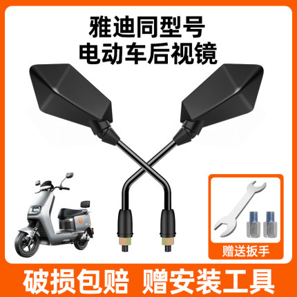 雅迪电动车后视镜通用后视镜T5T7副厂电瓶车反光镜大视野倒车镜子