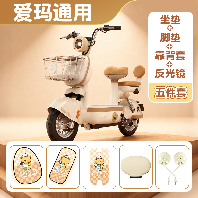 爱玛通用电动车坐垫脚垫套装