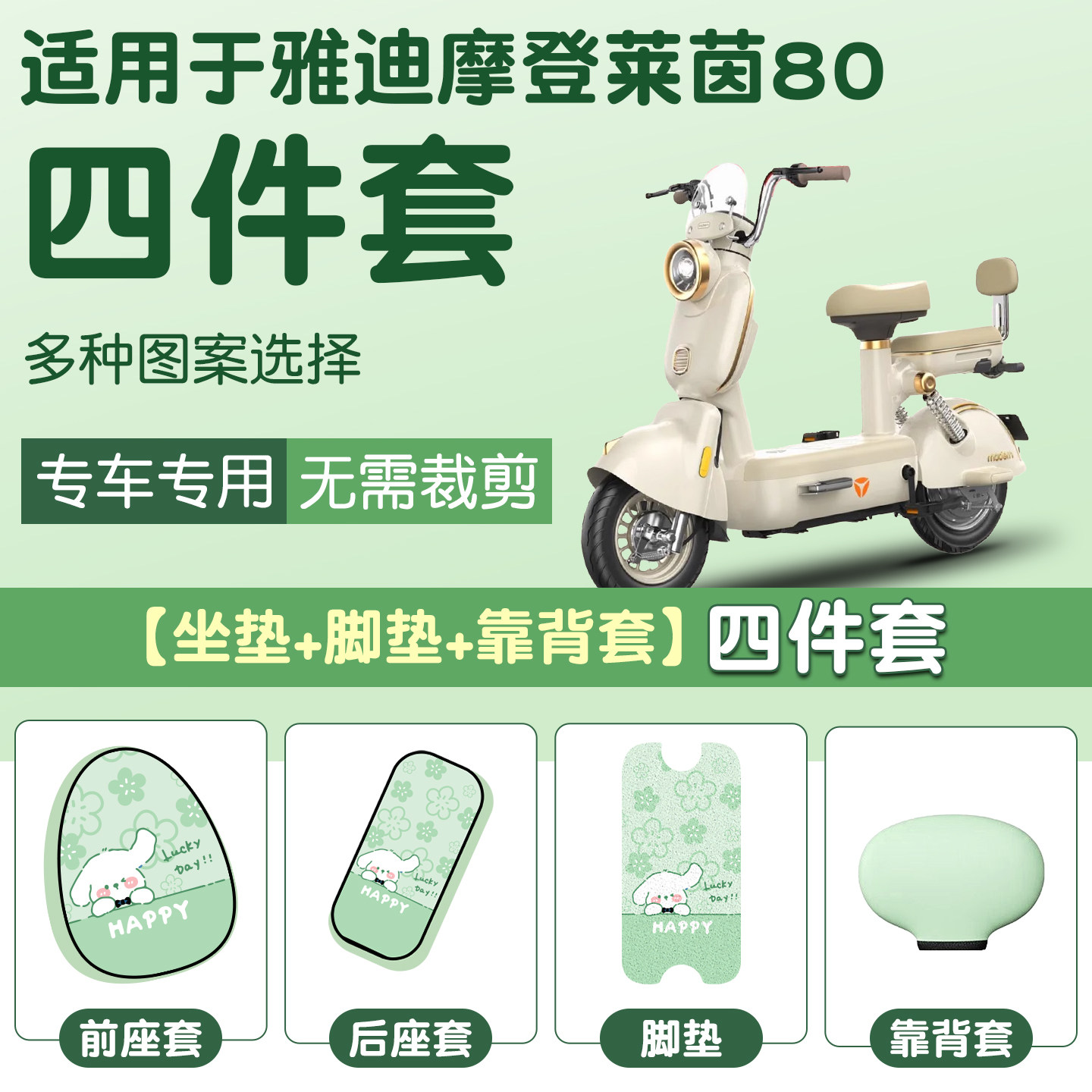 适用于雅迪摩登莱茵80脚垫新国标电动车坐垫套装饰电瓶车防水座套