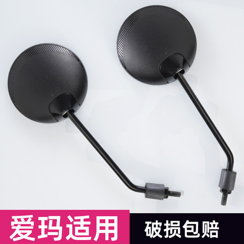 爱玛电动车后视镜副厂新国标