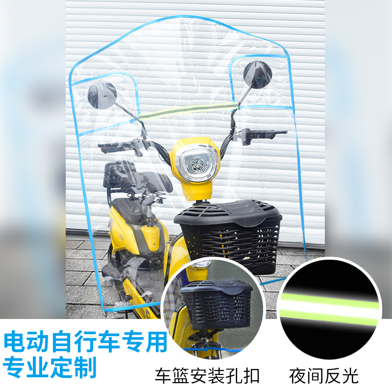 小型电动车透明挡风开口国标