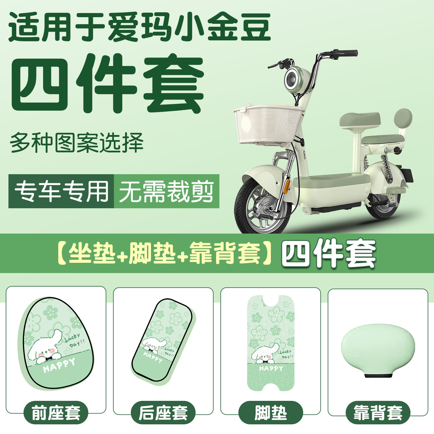 适用于爱玛小金豆脚垫新国标电动车坐垫套装饰电瓶车防水座套脚踏
