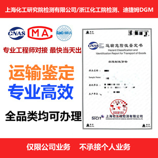 货物运输条件鉴定书 可加急 报告全国认可 空运/海运/公路/铁路