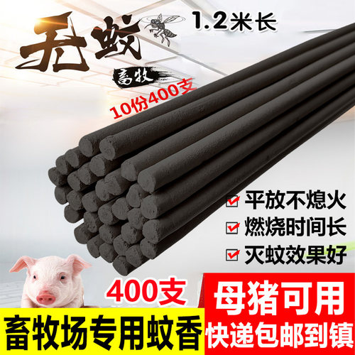 畜牧猪场用户野外苍蝇无味蚊香棒