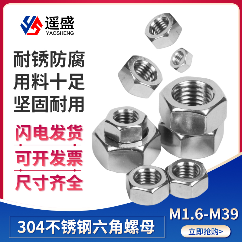 304不锈钢英美制螺母粗牙细牙