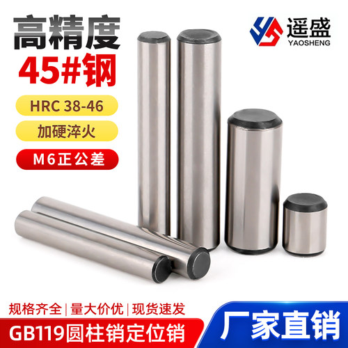 1.5 2 3 4 5 6mm 45号钢淬火销m6正公差GB119圆柱销定位销