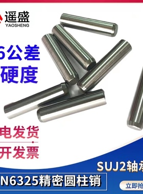 轴承钢DIN6325圆柱销m6正公差实心精密销高硬度定位直杆型销