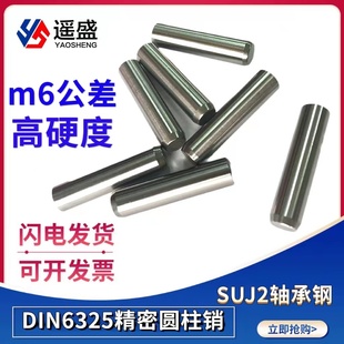 轴承钢DIN6325圆柱销m6正公差实心精密销高硬度定位直杆型销