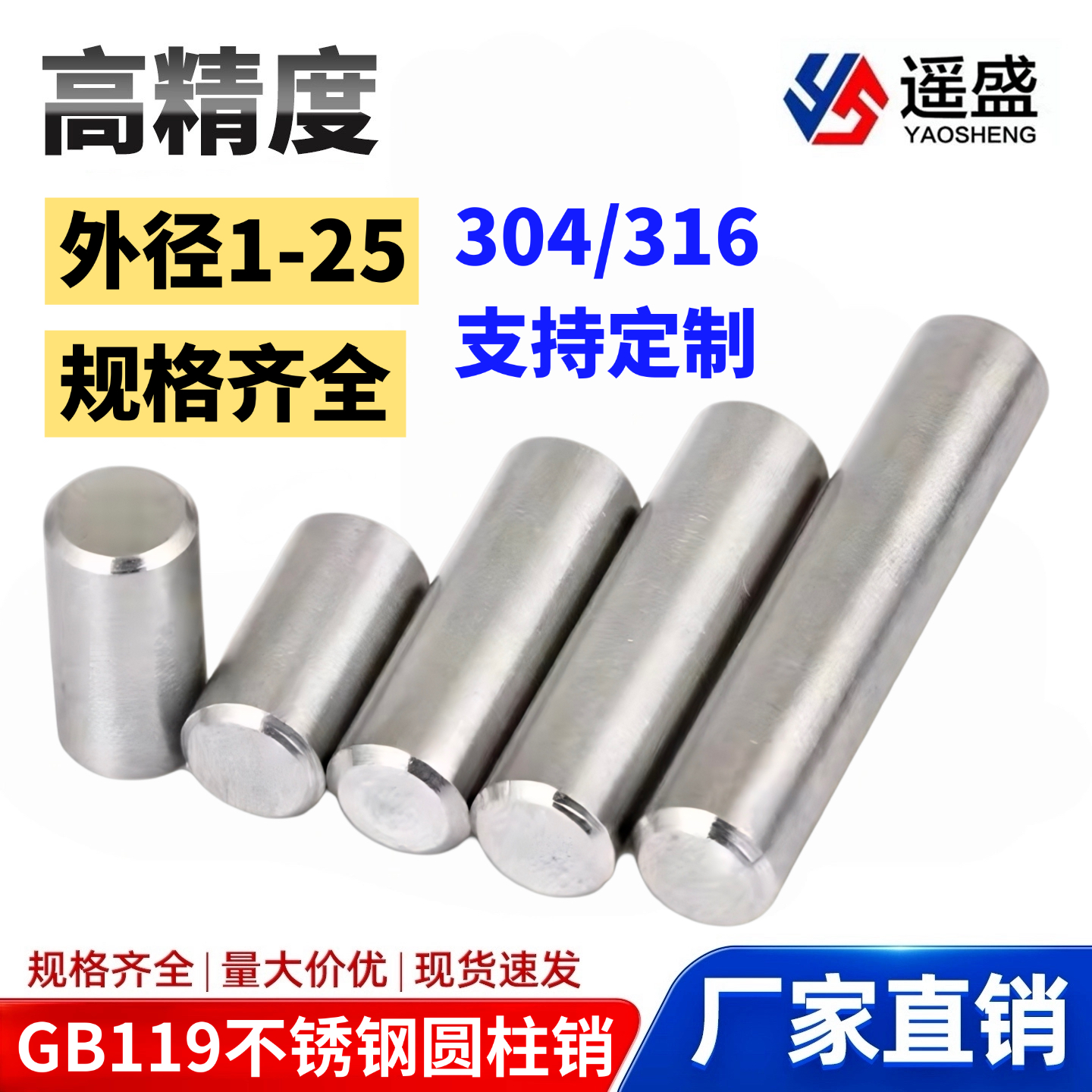 不锈钢定位销钉固定销实心