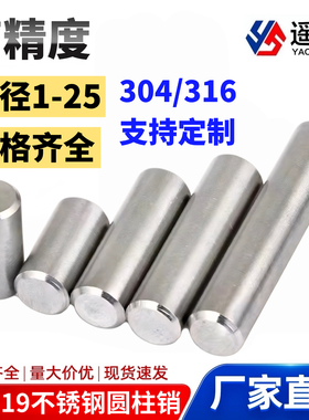 M1M1.2M1.8M3.5M14-25不锈钢304圆柱销GB119销子定位直销倒角滚针