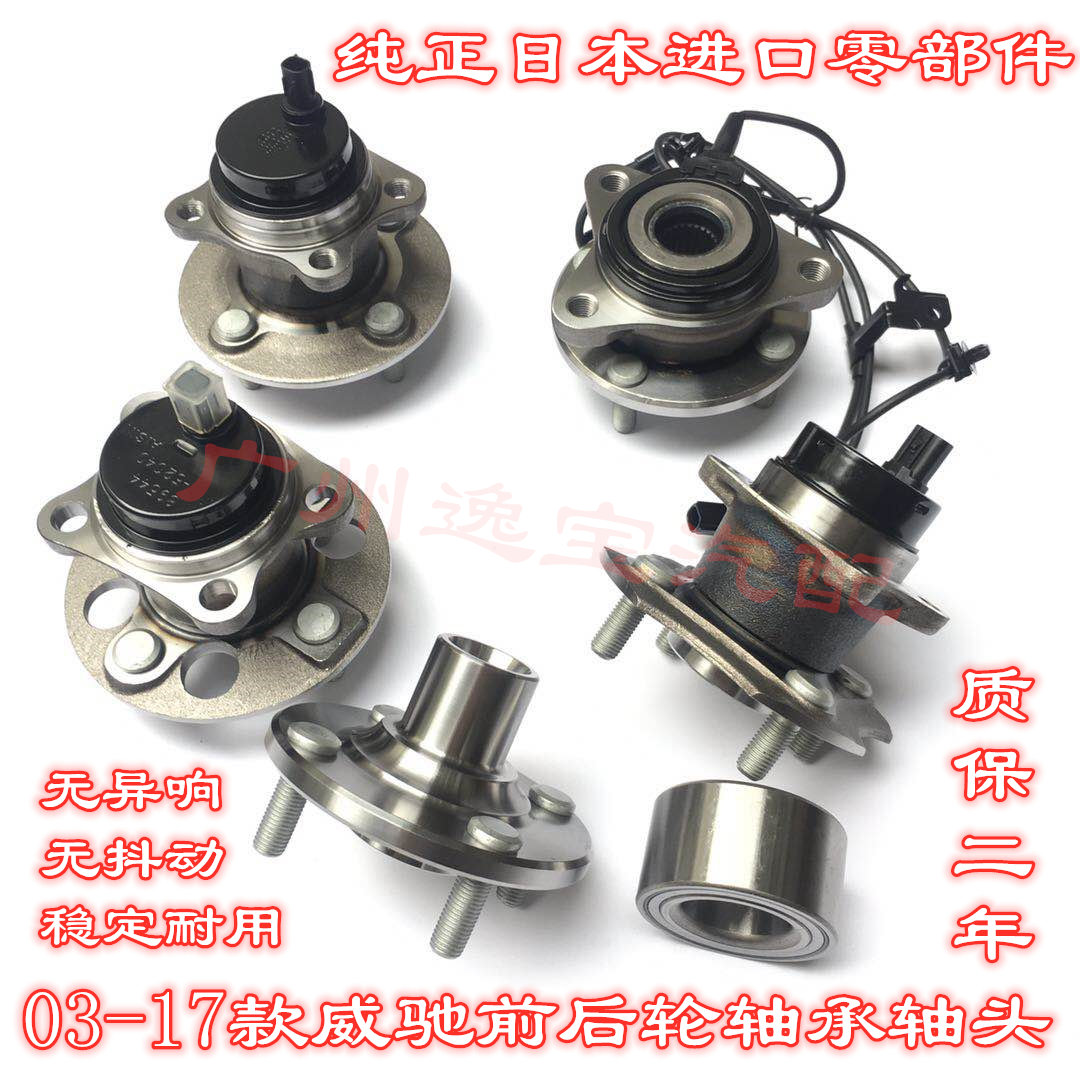 新老款03 08 14 17威驰 致炫 花冠 前轮轴承后轮轴头轮毂轴承轴头