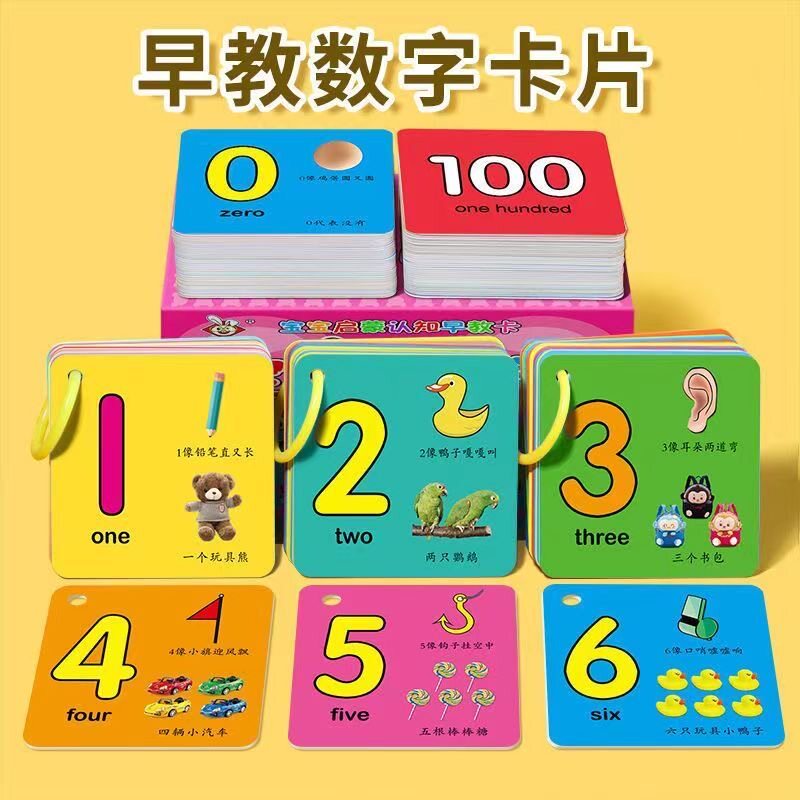 认数字卡片1到100幼儿园儿童玩具婴幼儿识字宝宝撕不烂认字早教卡