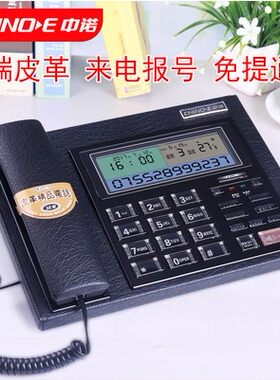 中诺真皮座机固定家用免提通话