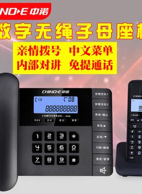 中诺w168子母机数字无绳办公