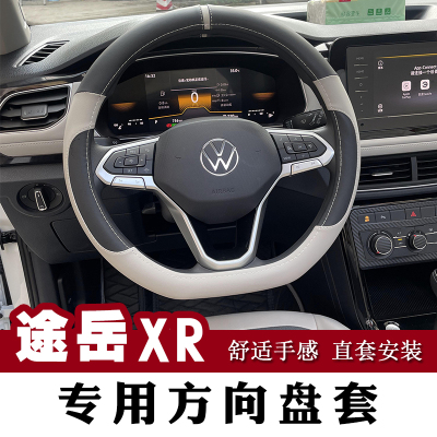 25款途岳Sierra方向盘套 途岳XR改装专用方向盘套汽车配件用品大