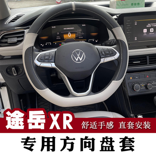 25款途岳Sierra方向盘套 途岳XR改装专用方向盘套汽车配件用品大