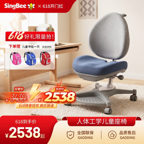 singbee欣美儿童学习椅人体工学