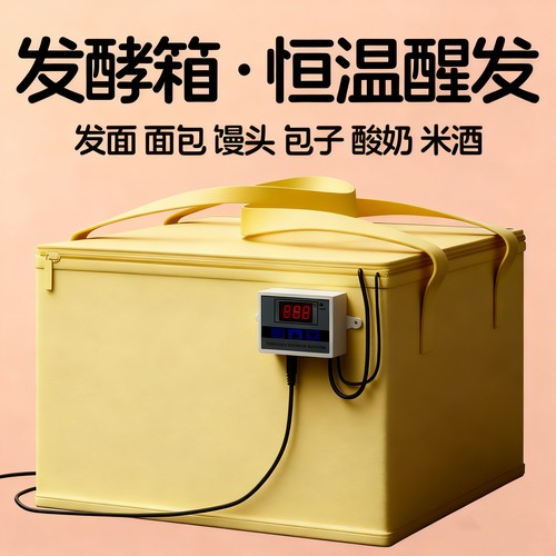 发酵机霉豆腐醒发孝老面包团馒头米酒保温箱家庭电加热酸奶恒温箱