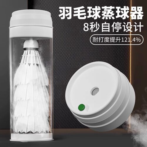 熏蒸羽毛球机羽毛球蒸球器新款蒸球机喷雾加湿盖充电加湿器耐打