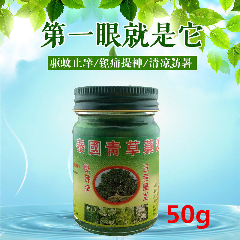 泰国卧佛牌青草药膏驱蚊青凉油关节酸乌青扭伤蚊虫叮咬万能青草膏