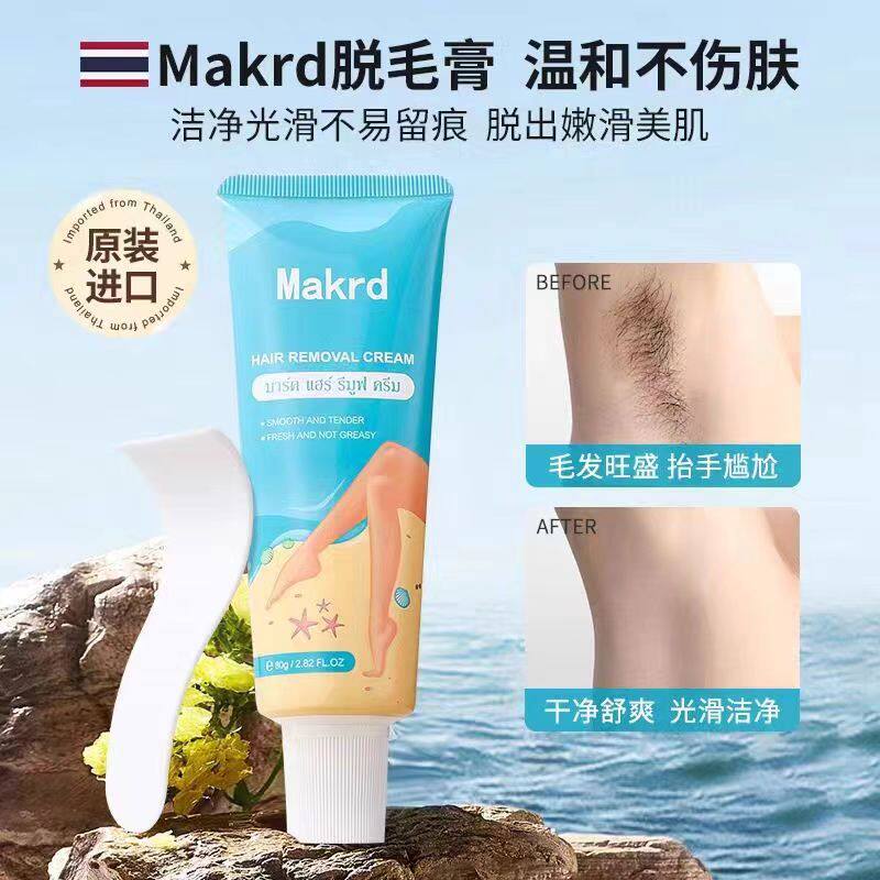 泰国正品Makrd玛卡迪脱毛膏 除毛去腿毛腋毛 无痛温和不刺激脱毛