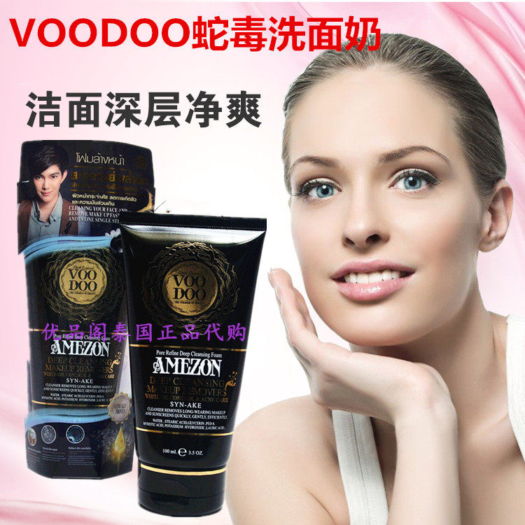 泰国正品voodoo蛇毒卸妆洗面奶男女洁面乳深层清洁控油祛痘二合一