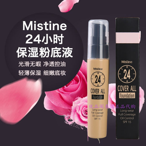 泰国正品mistine丝薄粉底液 绢丝遮瑕女神粉底 24小时不脱妆
